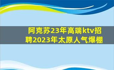 咸宁KTV招聘